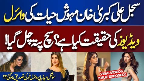 kubra khan leaked|Kubra Khan and Mehwish Hayat Leaked Videos